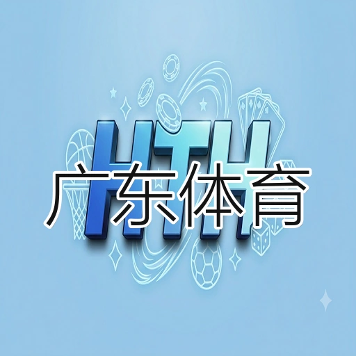 广东体育